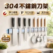 現貨速發🤞304不鏽鋼磁吸刀架｜強力磁吸承重12斤・防潮防鏽・瀝水快乾｜免打孔免釘膠廚房壁掛刀具收納架 拉絲工藝菜刀架