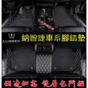 寓偉 Luxgen 納智捷 U5 U6 U7 S3 S5 M7腳踏墊(升級收納袋) 全包式 雙層加厚 四季可用 專車專用 腳墊