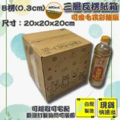 現貨 紙箱 20x20x20cm 彩繪加警語箱 B愣 免運 加厚紙箱 紙箱批發 小紙箱 包材 包貨 箱子 文具 貓狗