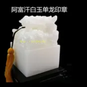 協貿國際日用品生活館 阿富汗玉龍騰富貴乾隆玉璽印章風水擺件不包刻字書法閑章