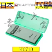 『青山六金』含稅 K0710 #8000番 日本製 SHAPTON 刃之黑幕 陶瓷強化頂級 磨刀石 砥石 仕上砥