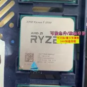 【量大可優惠】AMD Ryzen 7 2700。八核十六執行緒處理器，2017年出品，拆。 功能完好，針腳完整，成色如圖