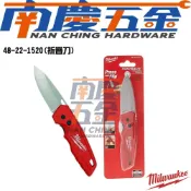 (店+)【Milwaukee 美沃奇】南慶五金  美沃奇 MILWAUKEE 米沃奇 折疊刀 48-22-1520 非48-22-1901