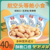 FF-春旺花生獨立小包裝鹹味花生小袋脫油無添加花生米零食