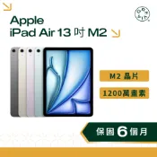 Apple iPad Air 13 吋 M2 晶片 2024年 A2899 蘋果平板 二手平板