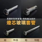 【臺灣製】耐高溫玻璃套管-共四款尺寸#點燈供佛#燈心#頂級高硼砂#石蠟油專用#長明燈#光明燈