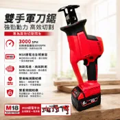 【隔日到貨+一年保固】米沃奇 單手型軍刀鋸 M18 無刷 馬刀鋸 往復切割機 美沃奇 往復鋸 手提切割機電鋸足心軍刀鋸