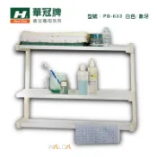 【華爾達】含稅｜置物架 PB-633(白色/象牙)｜華冠配件｜浴室 廁所 毛巾架 收納架 瓶罐架｜衛浴收納｜鑽孔