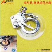 滿200元出貨勝家飛躍兄弟家用多功能縫紉機圓形花樣圓規壓腳圓盤繡花壓腳