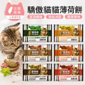 《小貓福利社》Cat Glory 驕傲貓 貓薄荷餅(20G/包) 薄荷餅 貓餅乾 貓零食 餅乾 隨手包 貓點心