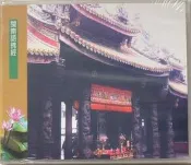 【月球唱片】閩南語經典：清水祖師真經  (祖師經)