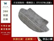 米家掃拖地一體機器人乾抹布 STYJ02YM 【快品小舖】 STYTJ02YM (副廠)小米 STYTJ02YM乾抹布