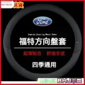 【把套】方向盤套 把套 福特FORD專用 真皮方向盤套 ESCAPE FIESTA FOCUS 汽車方向盤 方向盤皮套 