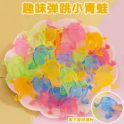 LGKAR 塑膠彈跳青蛙扭蛋玩具 懷舊青蛙玩具 桌面小玩具 兒童學生玩具禮物 娃娃機獎品批發WJ31