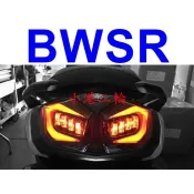 【小港二輪】 現貨 燈匠 銳眼 魔眼 燻黑LED尾燈 LED方向燈 BWSR .火鳥尾燈 BWS-R