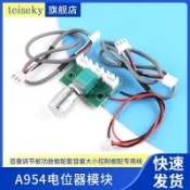 【熱賣推薦】A954電位器模塊 音量調節板功放板配套音量大小控制板配專用線