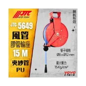 (店+)附發票【YOYO汽車工具】JTC-5649 15米 膠管輪座 風管捲揚器 風管輪座 15M 膠管 風管 輪座 捲揚器