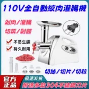 110V灌腸機 家用電動絞肉機 灌腸機 香腸機 大較勁 110V 肉餡機小型多功能全自動灌香腸 絞肉營業用碎肉機 肉丸機