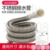 古書堂 【可開發票】洗衣機不銹鋼排水管延長管通用型全自動滾筒下水管加長軟管出水管
