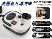 貨比三家 高壓蒸汽清洗機 高壓蒸氣清洗機 強力清潔 居家清潔 多功能 高溫蒸氣清洗機 防黴 蒸氣拖把 衝洗器 廚具 母親節禮物