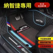 納智捷 腳踏墊 U6 U7 S5 U5 專車專用 防污防滑易清洗 原廠替換款 納智捷U5U6大7S3納5U6 免運