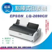 【采采3C-含稅免運】愛普生 EPSON LQ-2090CII A3 24針點陣式印表機 另有 LQ-2190C