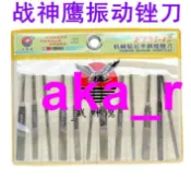 9.26🔥直銷🔥 五金工具 戰神鷹 12支裝機械鉆石平斜短銼刀 金剛銼 氣動銼 振動銼刀