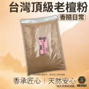 【泓蓮香業】 買6送1 老檀粉 香粉 淨香粉 沉香粉 肖楠 梢楠粉 檀香粉 老山粉 煙供粉 立香 原木香