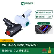 適用 DYSON 戴森 V6系列 除塵蟎吸頭 DC35/44/45/58/59/61/62/74 吸塵器配件 戴森耗材