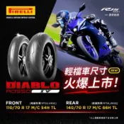 『XC』倍耐力 PIRELLI 惡魔 DIABLO ROSSO IV 4 110/70-17 140/70-17 輪胎