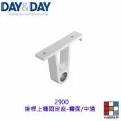 高雄 Day&Day 日日 不鏽鋼廚房配件2900 掛桿上櫃固定座-霧面 中通 【KW廚房世界】