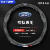 思樂小舖 福特方向盤套 Ford 卡夢 3D真皮方向盤套 Focus Fiesta MK2 MK3 Kuga MK4 四季通用