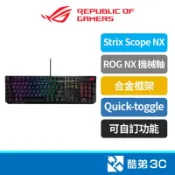 ROG Strix Scope NX NX機械軸 鋁合金 巨集錄製 FPS 防鬼鍵 專業電競機械鍵盤 公司貨