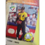 1992職棒三年總冠軍賽兄弟象陳義信