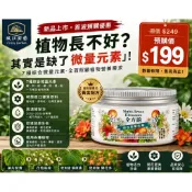 【全方蔚 35g】7種綜合微量元素｜葉黃救星｜花苞掉落｜植物沒精神｜觀葉植物｜果樹肥料｜開花肥｜
