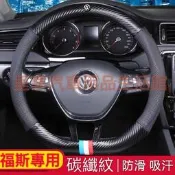 台灣現貨福斯 真皮方向盤套 GOLF 6 GOLF6 GOLF 5 GOLF5 TIGUAN JETTA CC 運動