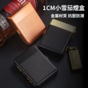 小雪茄煙盒 12支裝 1cm雪茄煙盒 便攜式雪茄盒 防壓防塵雪茄煙盒