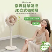 【京站i購物】【SOTHING 向物】智慧聲控3D立式循環扇 送 冰敷手持渦輪風扇 (DC直流變頻 空氣循環扇 涼扇 語音 電風扇 落地電風扇)