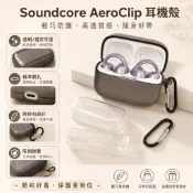 Anker/安克 Soundcore AeroClip 無線藍牙耳機殼 透明TPU軟殼 聲闊 AeroClip耳機保護套