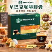 《大吃貨團購》現貨 STARBUCKS 星巴克 咖啡膠囊 特選風味精選 單顆拆賣 好市多 香草 焦糖 Nespresso