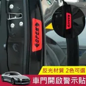 多多倉庫 OPEN開門警示貼 開門防撞警示貼 車門反光警示貼 汽車車門反光貼紙 車門貼 OPEN貼 夜間防撞貼
