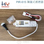 金順心照明 板橋好商量 KY光源 隱藏式感應器 PIR-615 紅外線自動感應 高功率 迷你機板