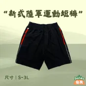 ｜奇兵｜現貨-新式陸軍運動短褲/陸軍運動短褲/黑短褲/尼龍運動褲/跑步短褲