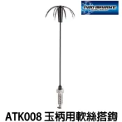 源豐釣具 PRO MARINE ATK008 ATK-008 玉柄軟絲用搭鉤 軟絲搭鉤 軟絲大鉤 搭鈎