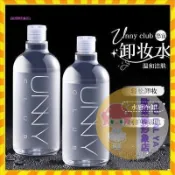 【歐萊雅形象店】小紅書推薦 unny club悠宜卸妝水臉部溫和清潔眼唇臉三合一卸妝油不刺激敏感 UNNY 卸妝水