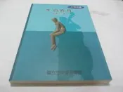 忻芯小棧   生命教育》ISBN:9789575724788│國立空中進修學院.華視教學處│ 楊慕慈(ㄔ1-3櫃)
