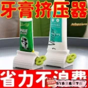 【台灣出貨】1⚡⚡擠牙膏器 擠牙膏神器 自動擠牙膏 牙膏夾 牙膏擠壓器 擠牙膏 封口夾 發條擠牙膏器 擠洗麵乳 擠壓器