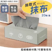【生活市集】超細纖維乾濕兩用拋棄抽取式抹布(20抽/盒) 廚房紙巾 拋棄式抹布 廚房清潔