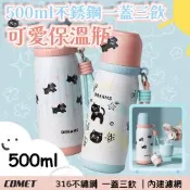 【COMET】500ml不銹鋼一蓋三飲可愛保溫瓶(保溫杯 吸管水壺 316不鏽鋼瓶 環保隨行杯/DPHW068)