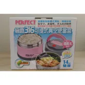 (店+)【PERFECT 理想】理想極緻316可提式真空便當盒14CM《PERFECT 理想》理想保溫便當盒 12cm保溫提鍋 便當盒